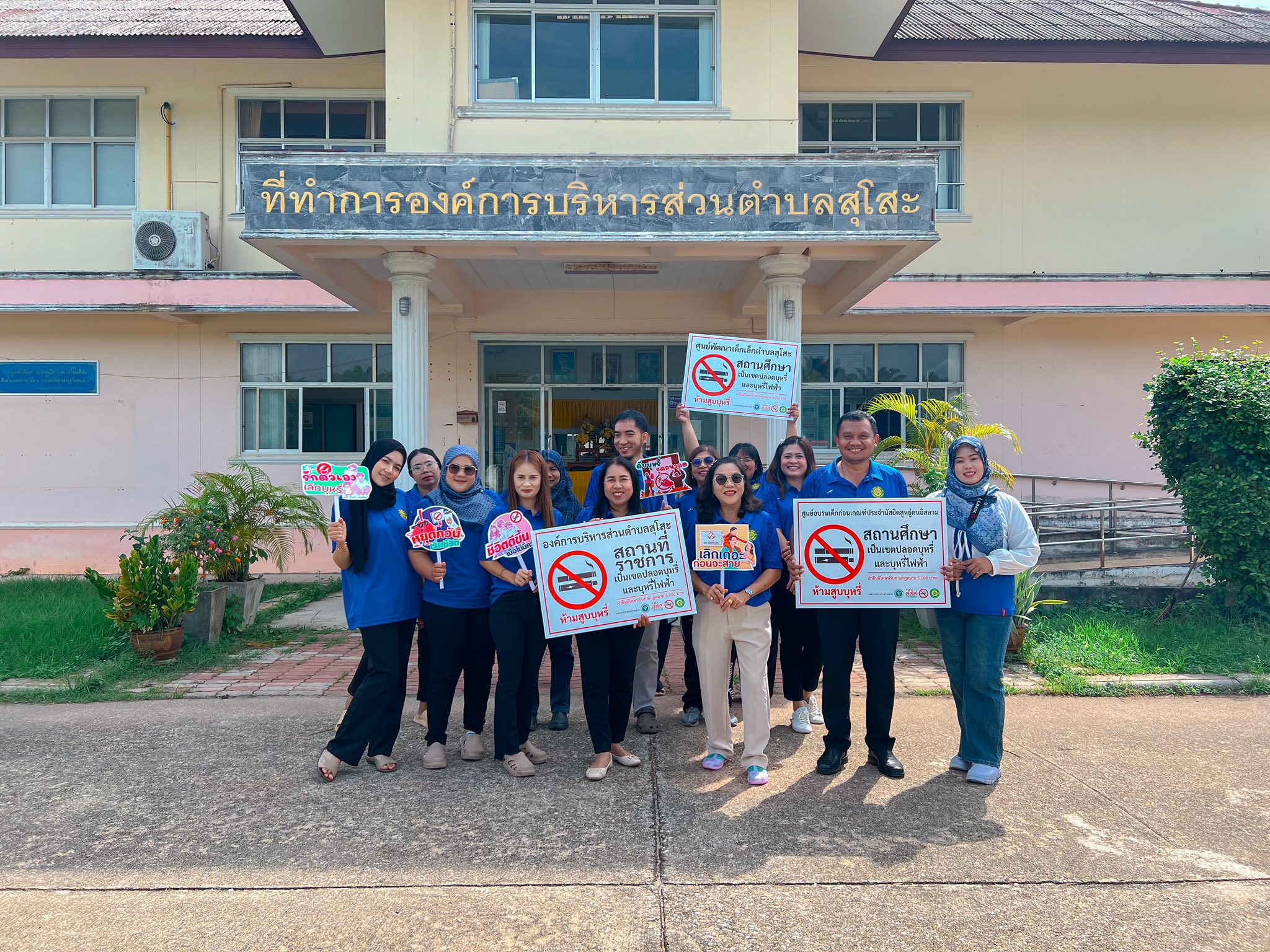 อบต. สุโสะ ดำเนินการจัดกิจกรรม รณรงค์เขตปลอดบุหรี่และบุหรี่ไฟฟ้าในสถานศึกษา ประจำปีงบประมาณพ.ศ. 2568 
🗓️ในวันศุกร์ที่ 30 พฤษภาคม 2568 
ณ ที่ทำการองค์การบริหารส่วนตำบลสุโสะ 
-ศูนย์พัฒนาเด็กเล็กตำบลสุโสะ
-ศูนย์อบรมเด็กก่อนเกณฑ์ประจำมัสยิดสู่หยู่ดนอิสลาม